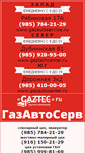 Mobile Screenshot of gazautoservice.ru