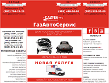Tablet Screenshot of gazautoservice.ru